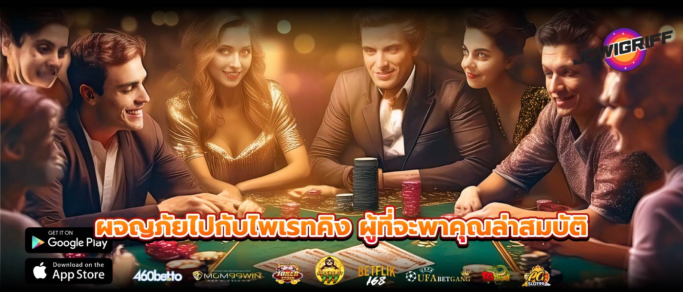 ผจญภัยไปกับไพเรทคิง ผู้ที่จะพาคุณล่าสมบัติ